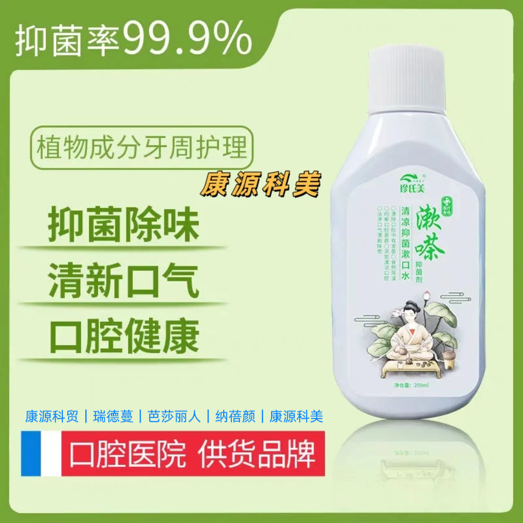 RUi.珍氏美清凉抑菌漱口水持久留香清洁护齿清新口气.草本配方