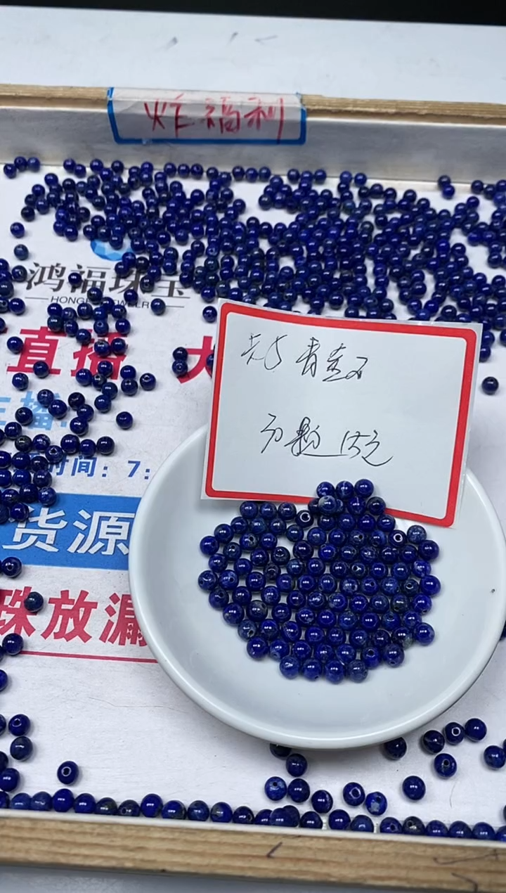 【闪购商品】青金石散珠未镶嵌B2222 青金石5mm30个15元