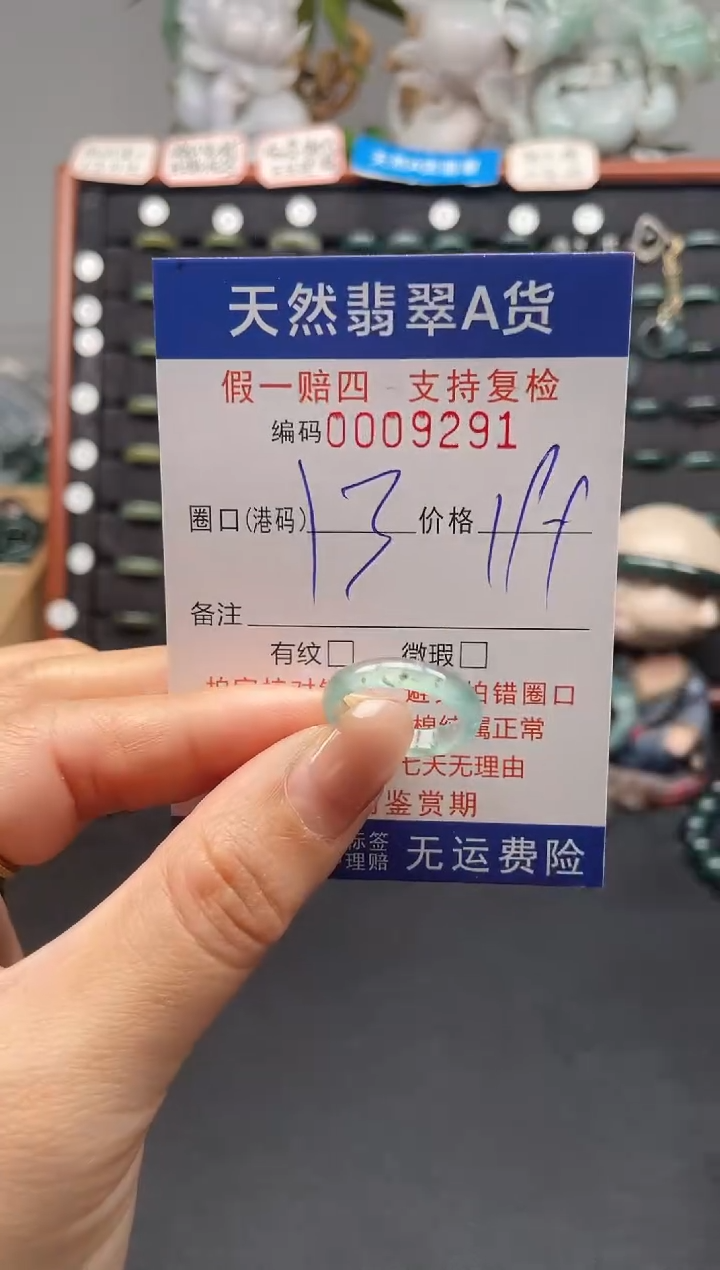 未镶嵌戒指翡翠13*9291