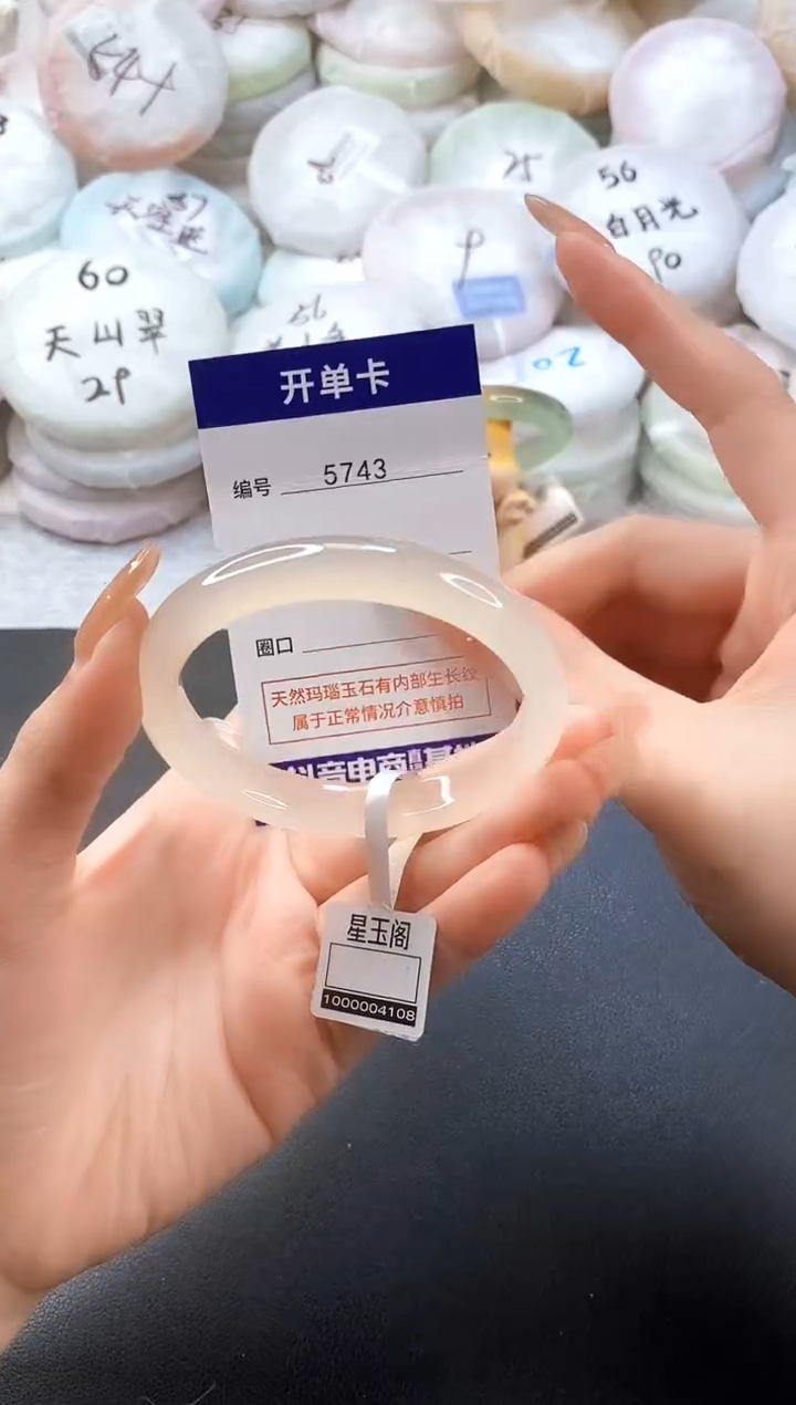 手镯玛瑙/玉髓未镶嵌5743圈口55-56