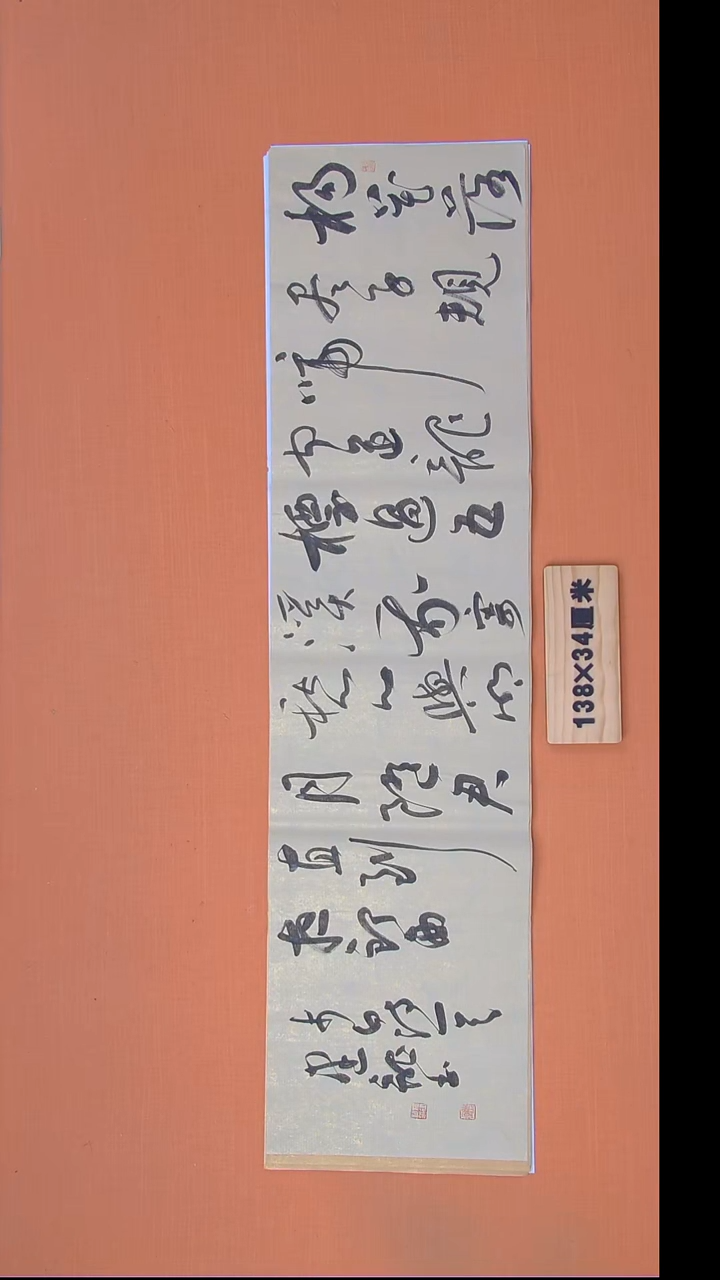 书法杨老师书法作品138*34