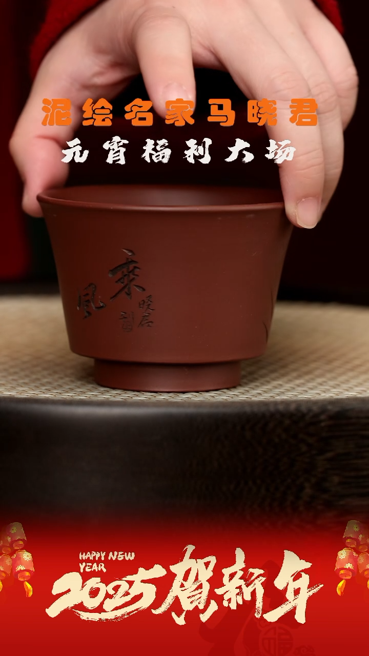 【闪购商品】紫砂茶杯MXJ40马晓君乘风紫泥100