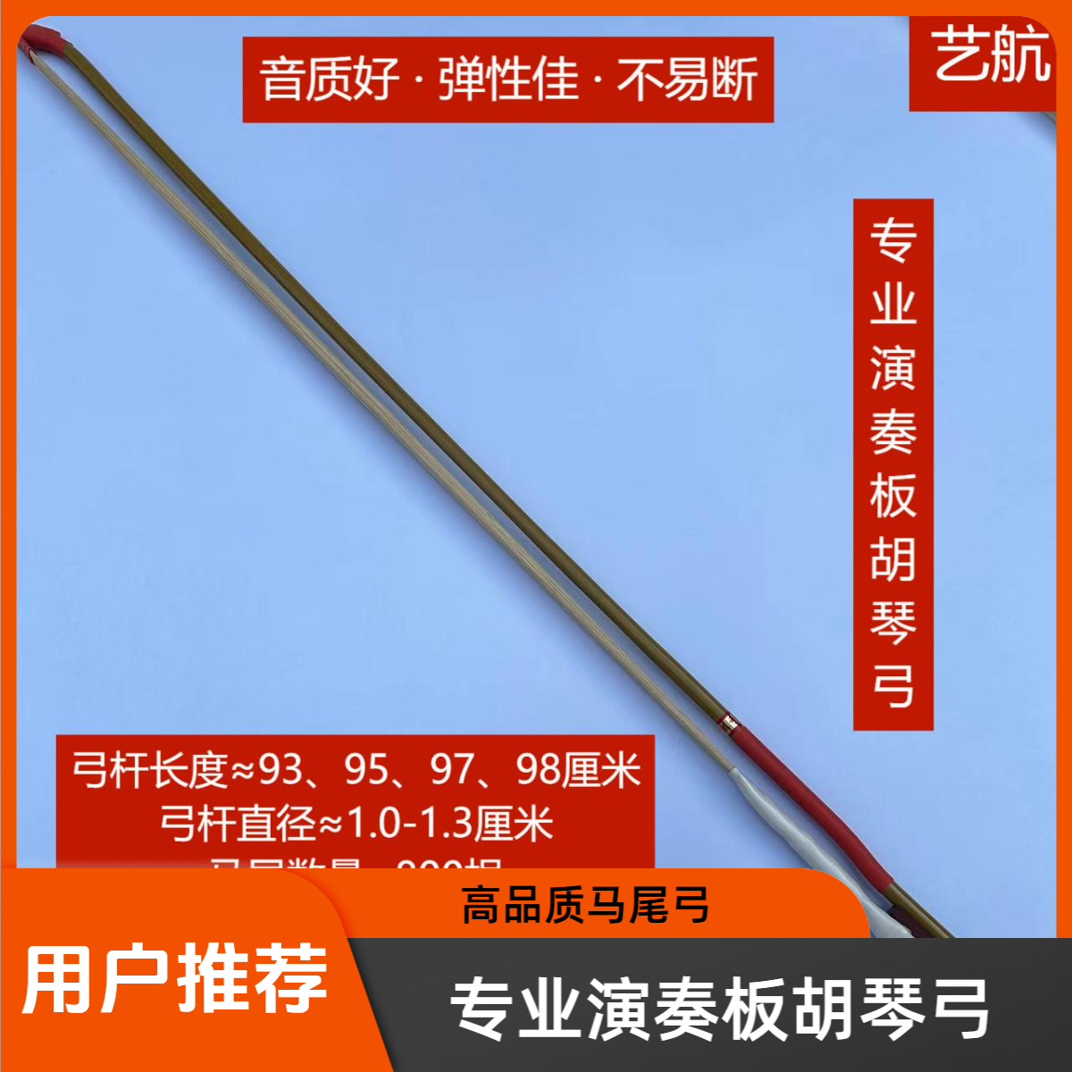 专业演奏板胡琴弓 板胡弓 真马尾 整马尾 琴弓
