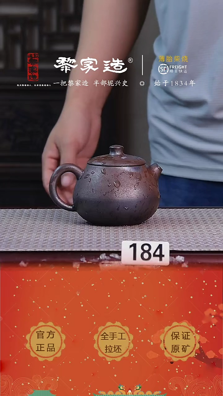 184X容量200cc薄胎柴烧网孔无盒