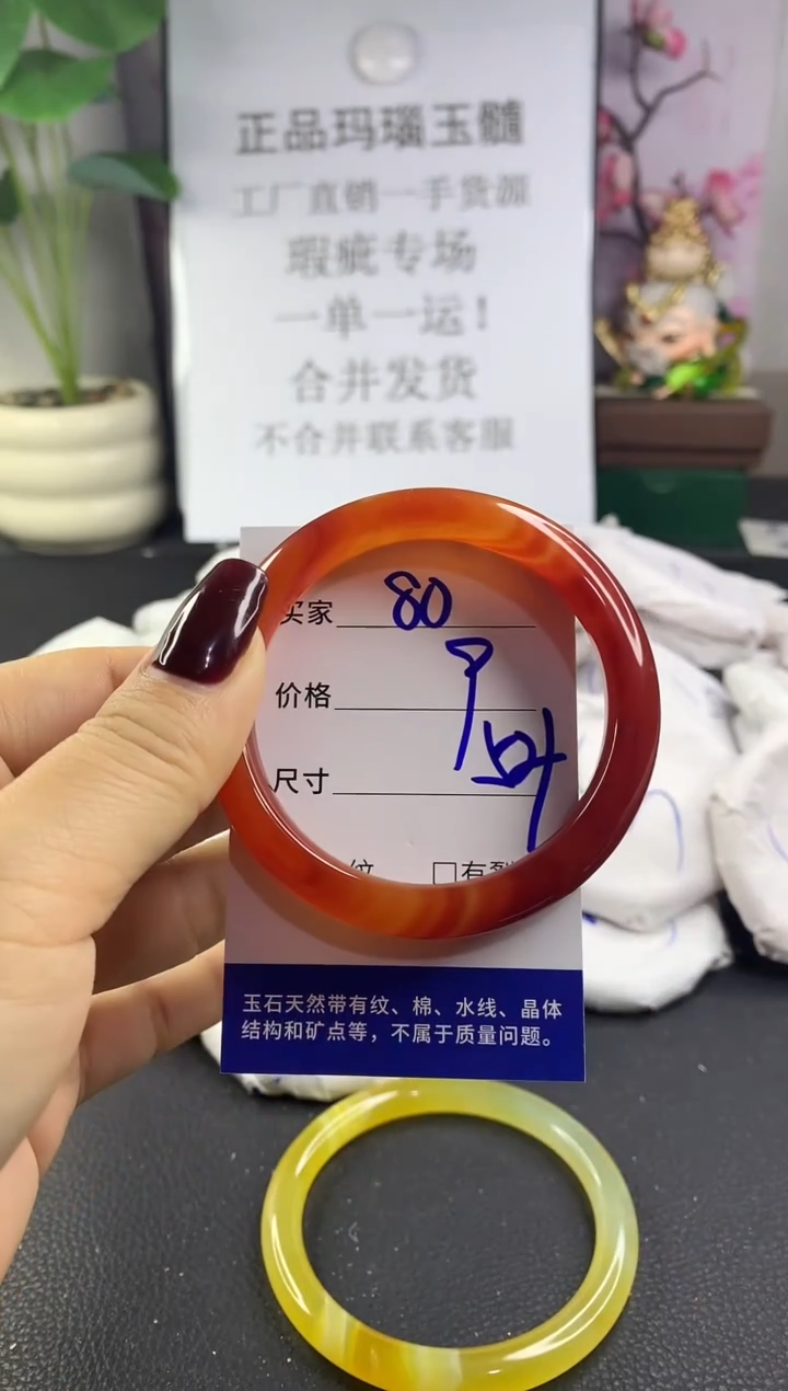 手镯玛瑙/玉髓未镶嵌80