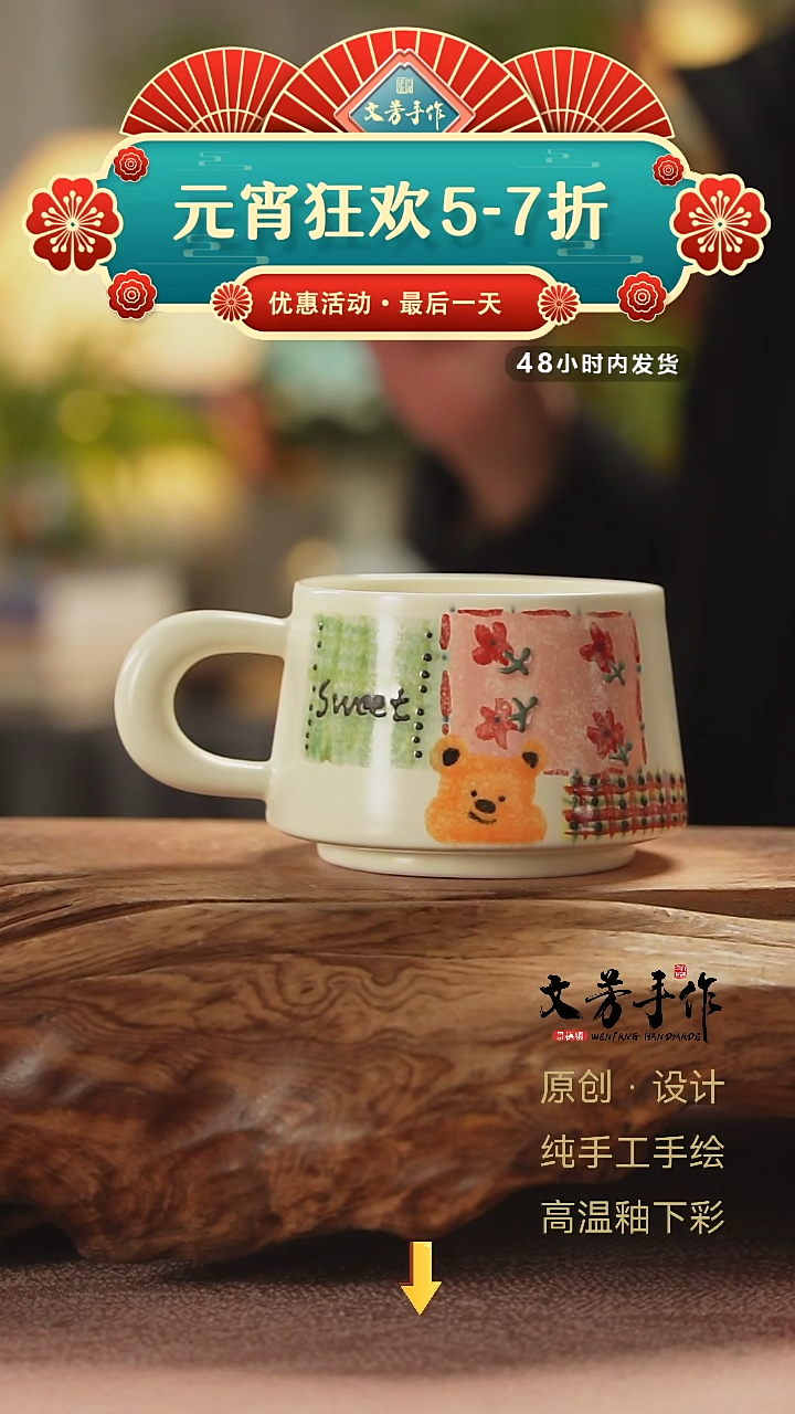 【闪购商品】148文芳手作-老师手作原创杯