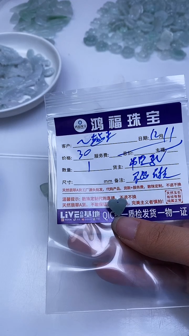 未镶嵌翡翠手饰～****～翡翠 雕刻小件爱心