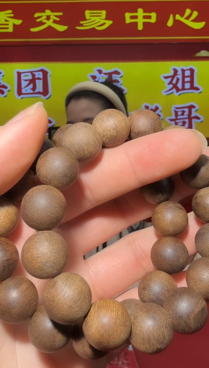 【闪购商品】沉香手串Z22号富森18g14多样性发一