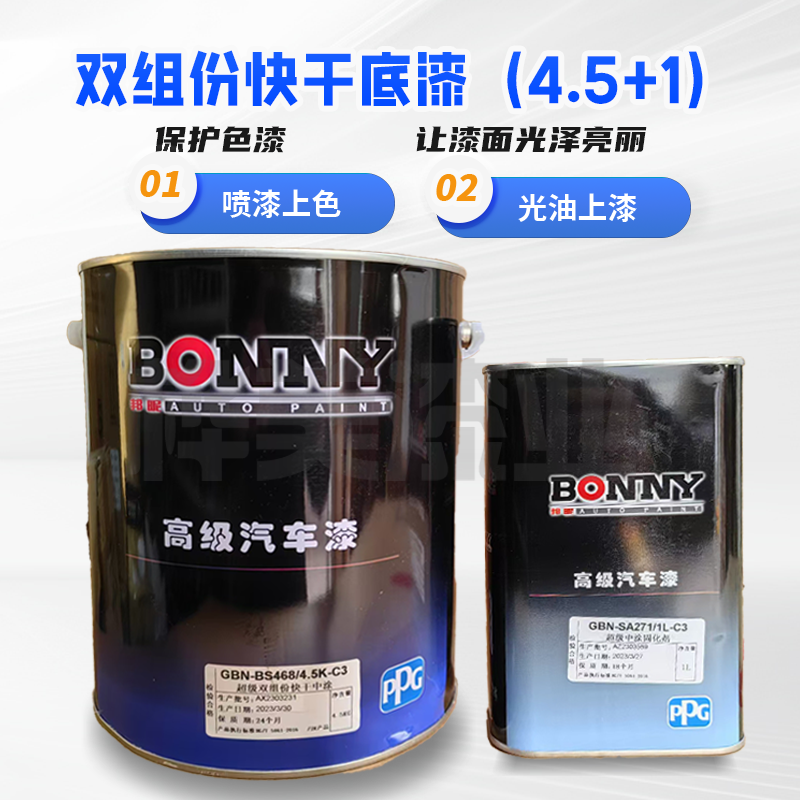 PPG邦昵超快干中途底漆汽车漆2K双组份中途底漆固化剂套装中涂