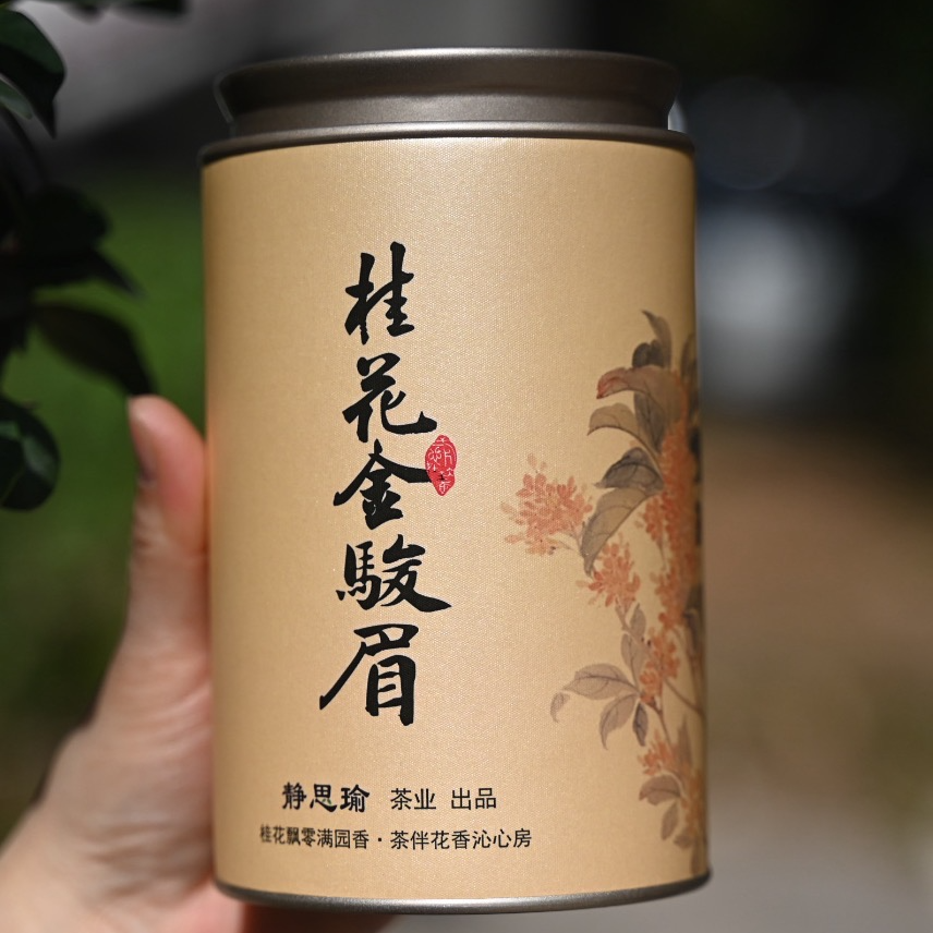 正宗武夷山高货桂花金骏眉红茶茶叶罐装礼袋送人