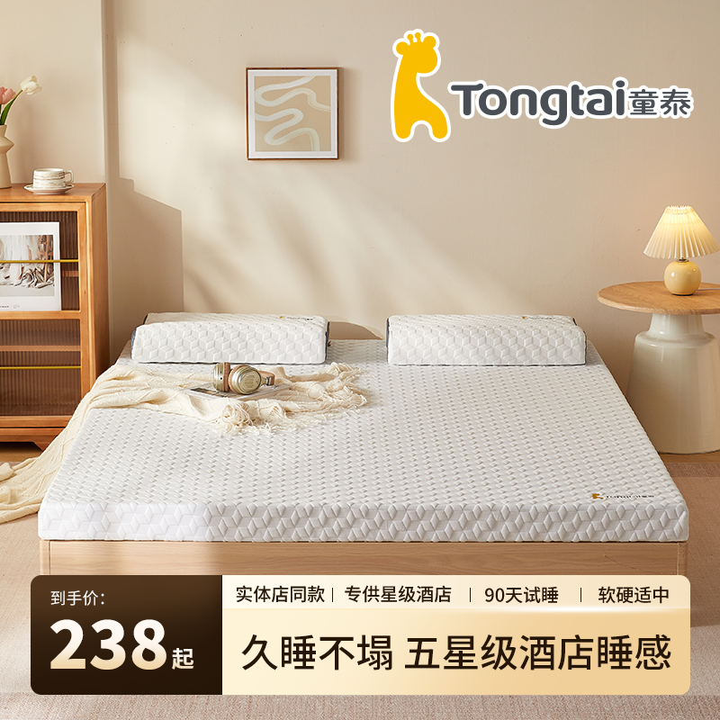 Tongtai/童泰床垫记忆棉床垫租房家用学生宿舍专用床垫软垫榻榻米