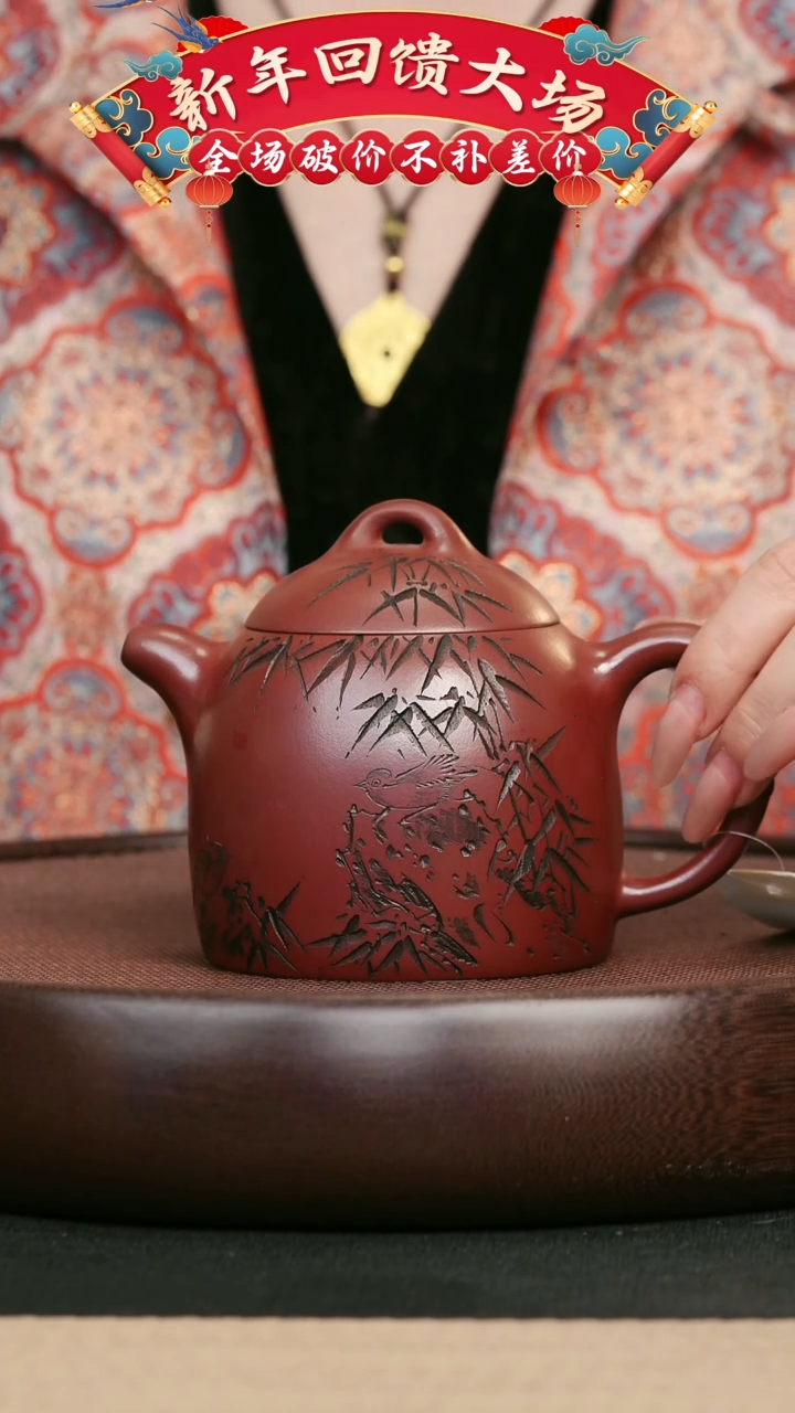 【闪购商品】紫砂茶壶49龙血砂刻竹秦权壶