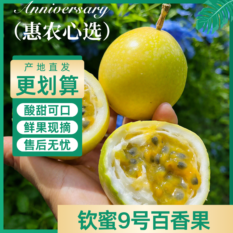 【坏果包赔】现摘现发钦蜜9号黄金百香果应季鲜果酸甜可口