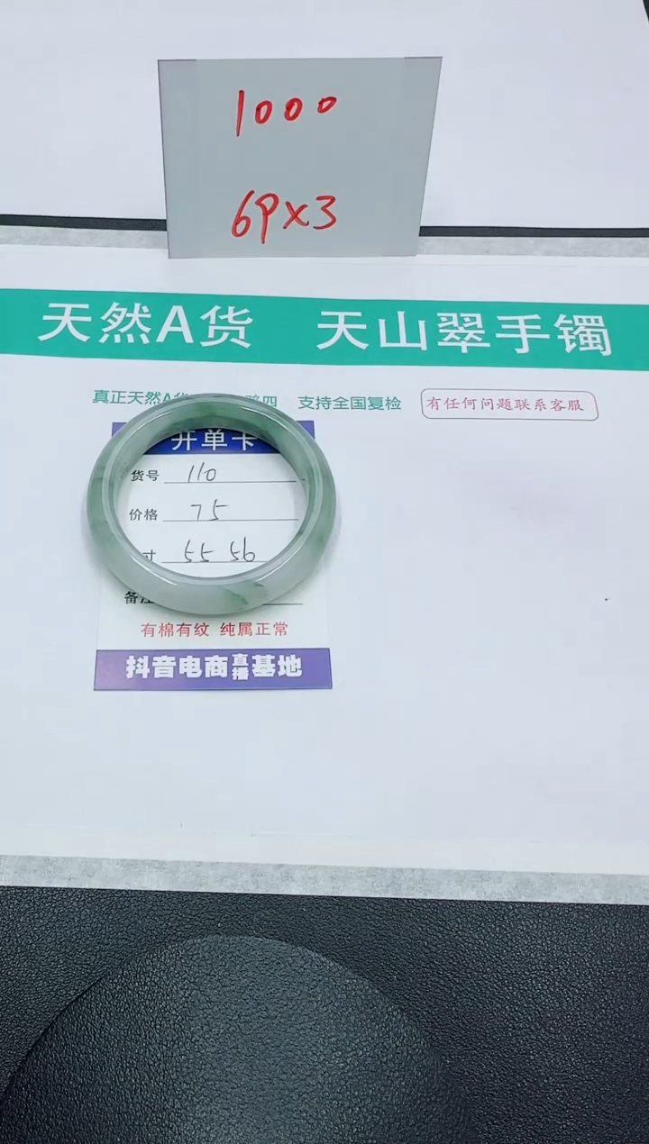 【闪购商品】石英质玉手镯未镶嵌110