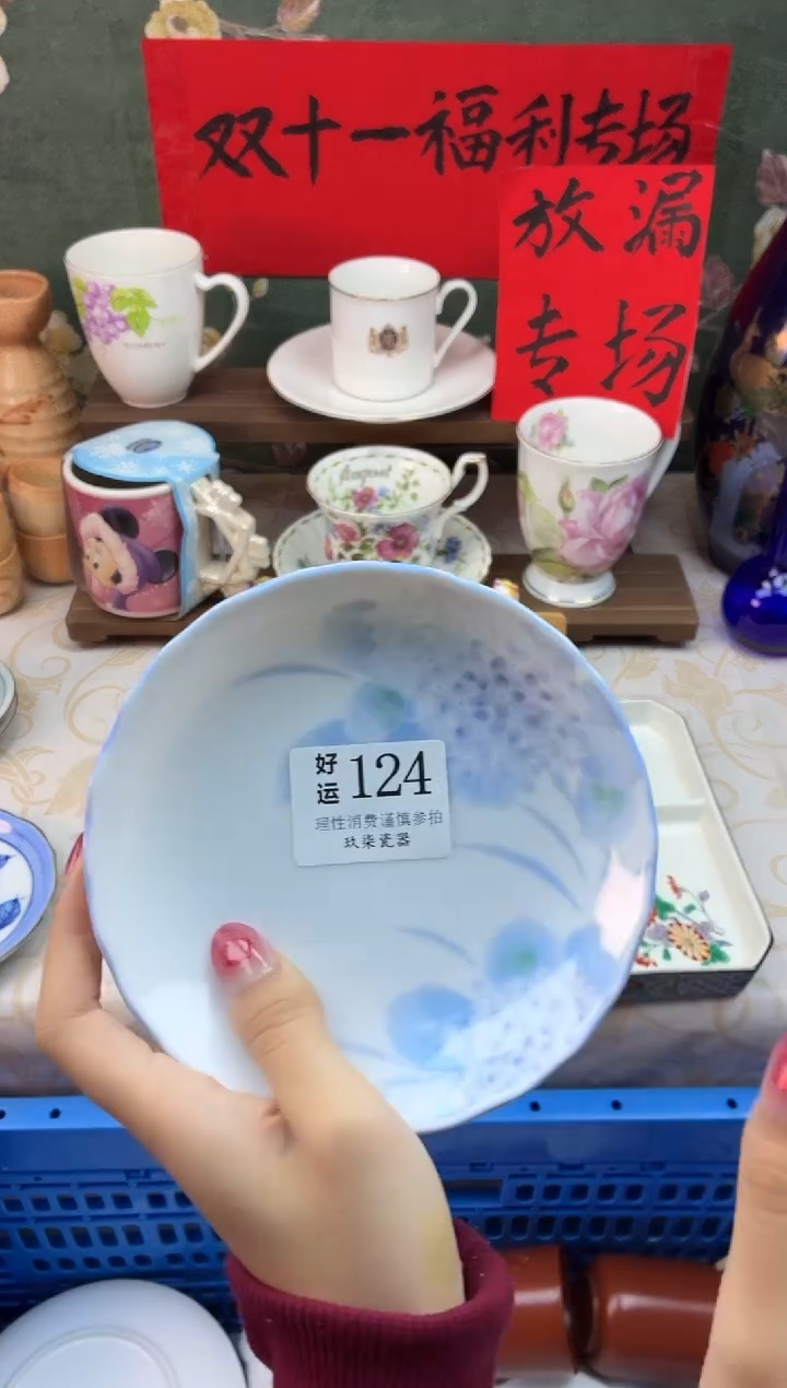 瓷片魔****伤好运A124