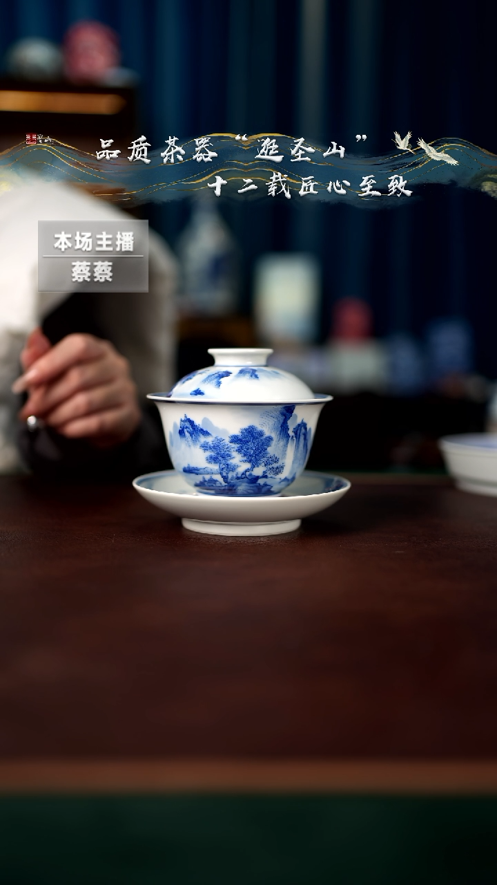 【闪购商品】青花三才山水盖碗