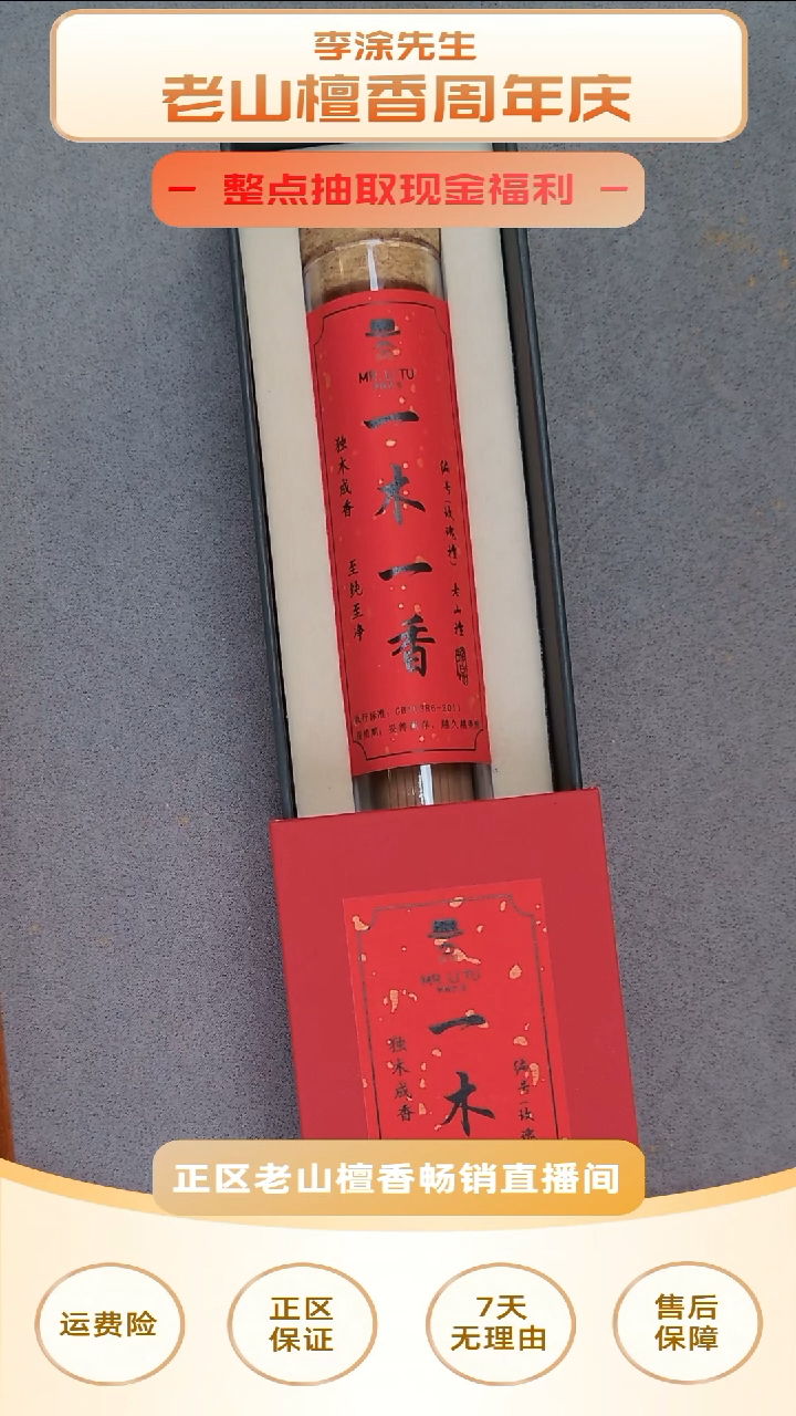 檀香木其他《一木一香-玫瑰檀线香50g》