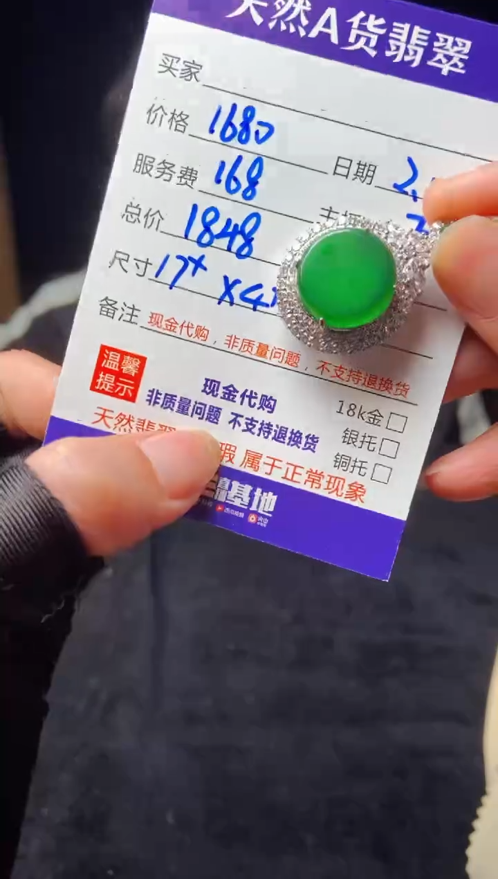 【闪购商品】定制翡翠未镶嵌多样性发货1018455742