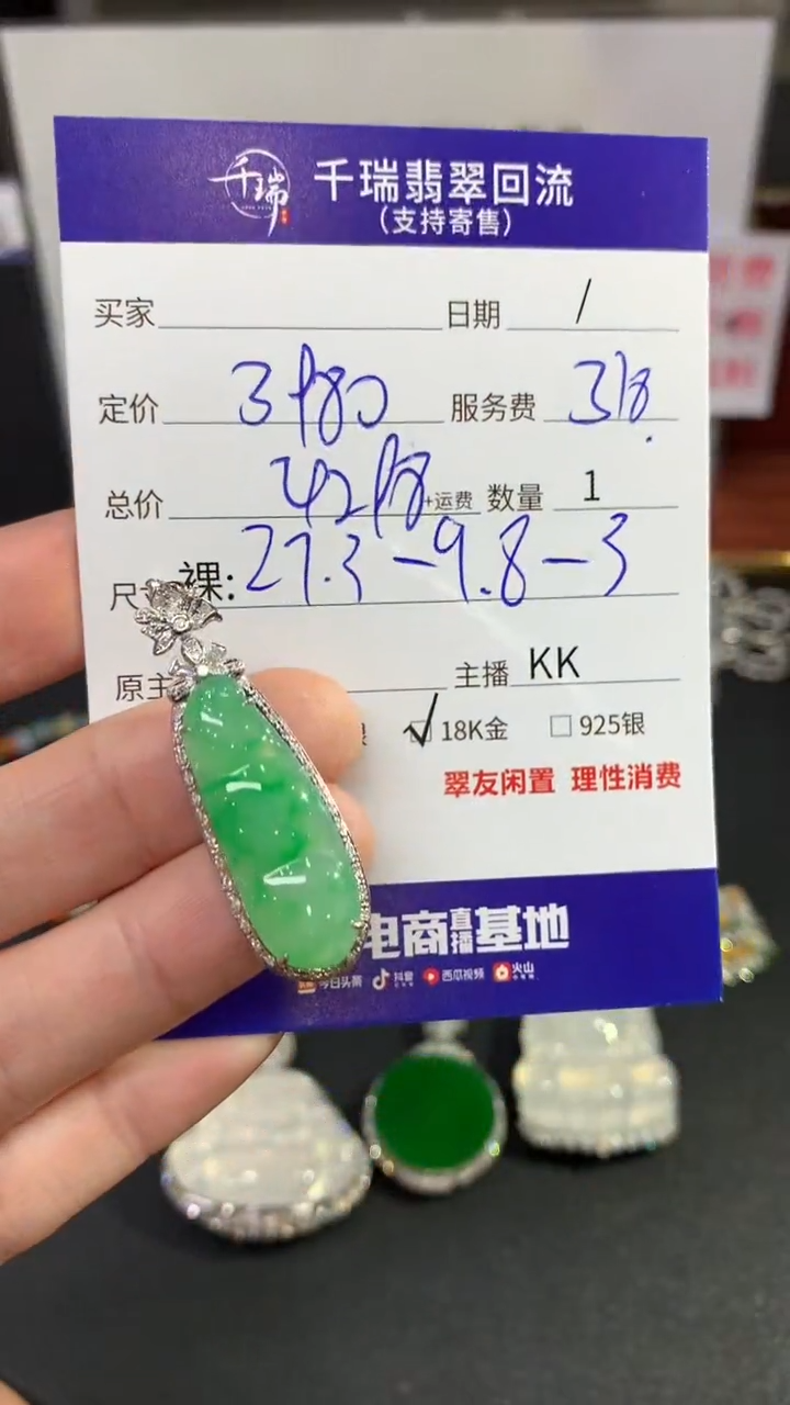 【闪购商品】翡翠吊坠(不含链)18K金镶嵌豆子回流不退不换|