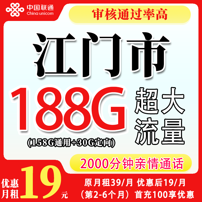 中国联通流量卡19月租广东联通本地手机卡电话卡江门联通大流量卡