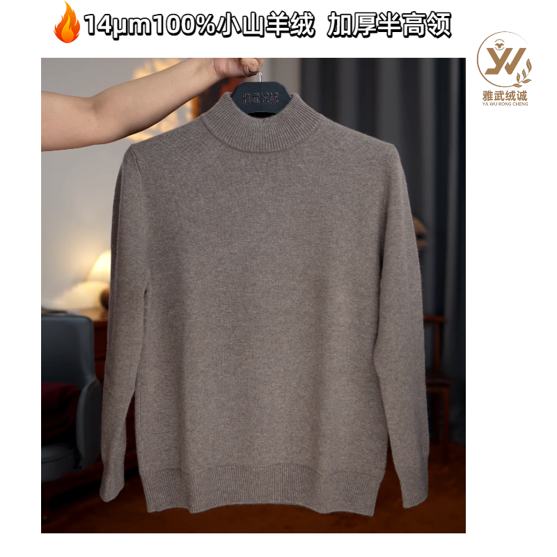 雅武绒诚  厚款 baby克什米尔 小山羊绒14微米 加厚紧密针法男士