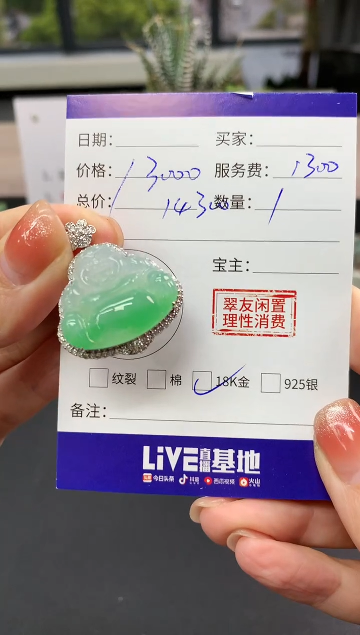 【闪购商品】翡翠吊坠(不含链)18K金镶嵌佛公|13000+1300不退不换