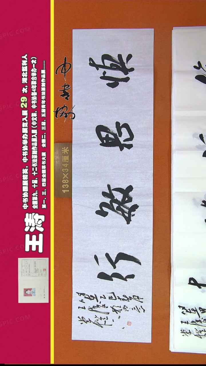 【闪购商品】书法360王涛书法作品