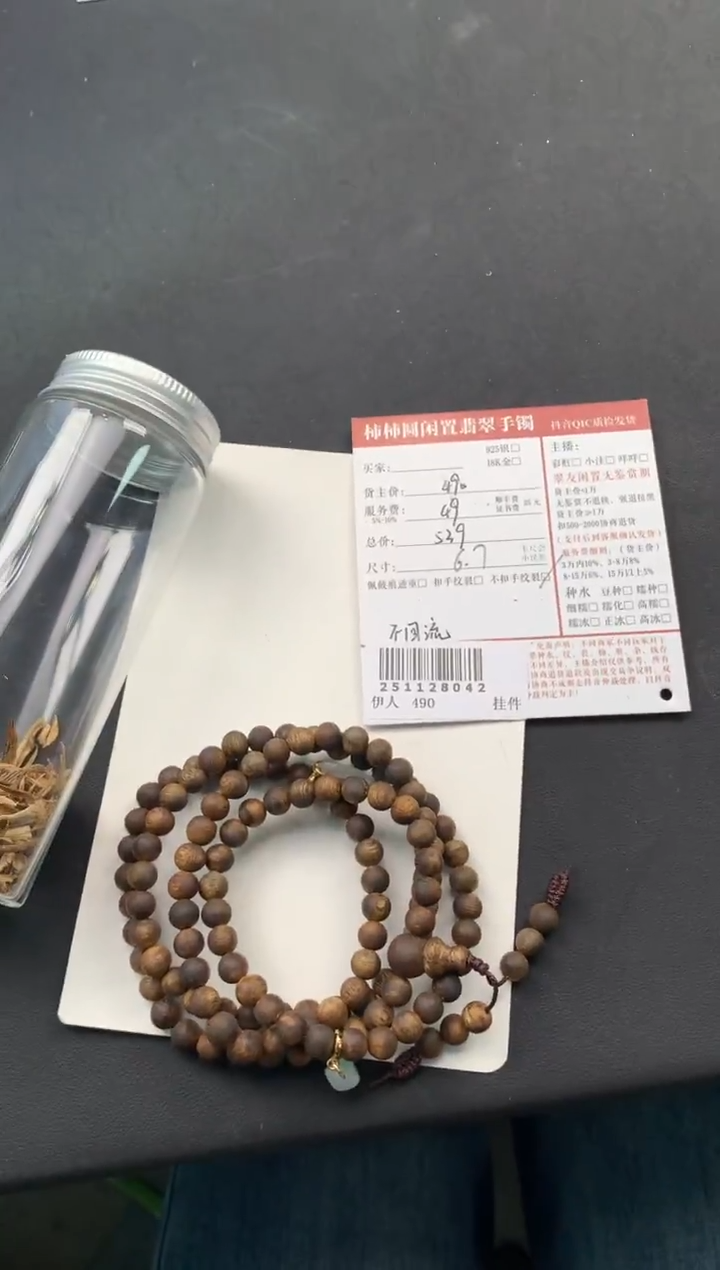 沉香手串瑞**宝251128042