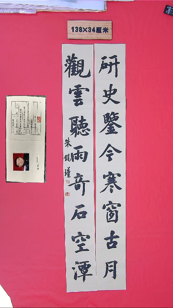 书法朱老师纯手写对联138×34