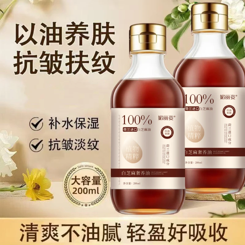 【洗脸香油】100%白芝麻奢养油洗脸美容油以游养肤美容护肤油正品
