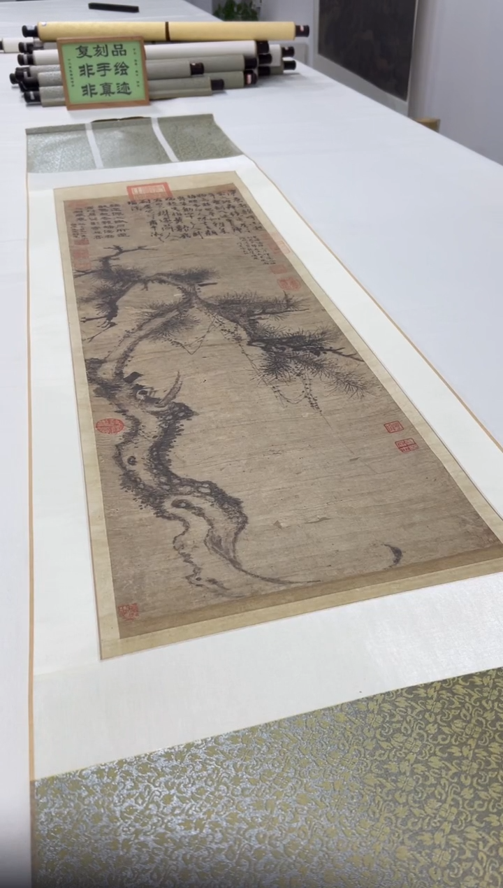  【复刻品】杨维桢 岁寒图