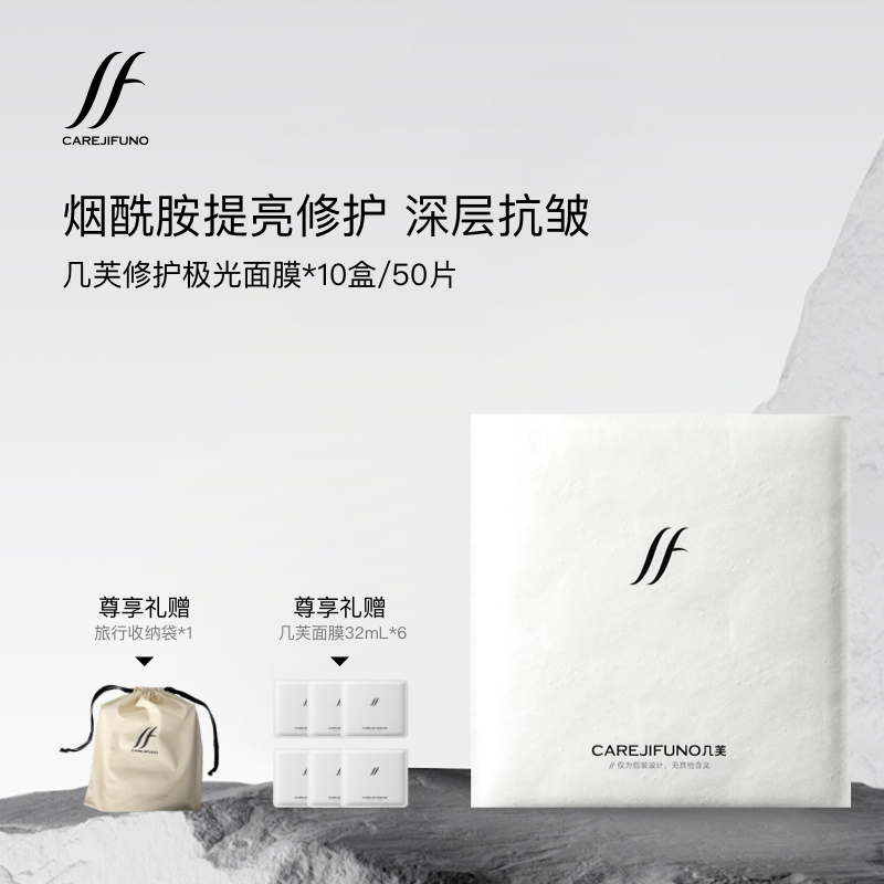 CAREJIFUNO/几芙烟酰胺提亮修护面膜 熬夜垮脸必备[深层抗衰系列]