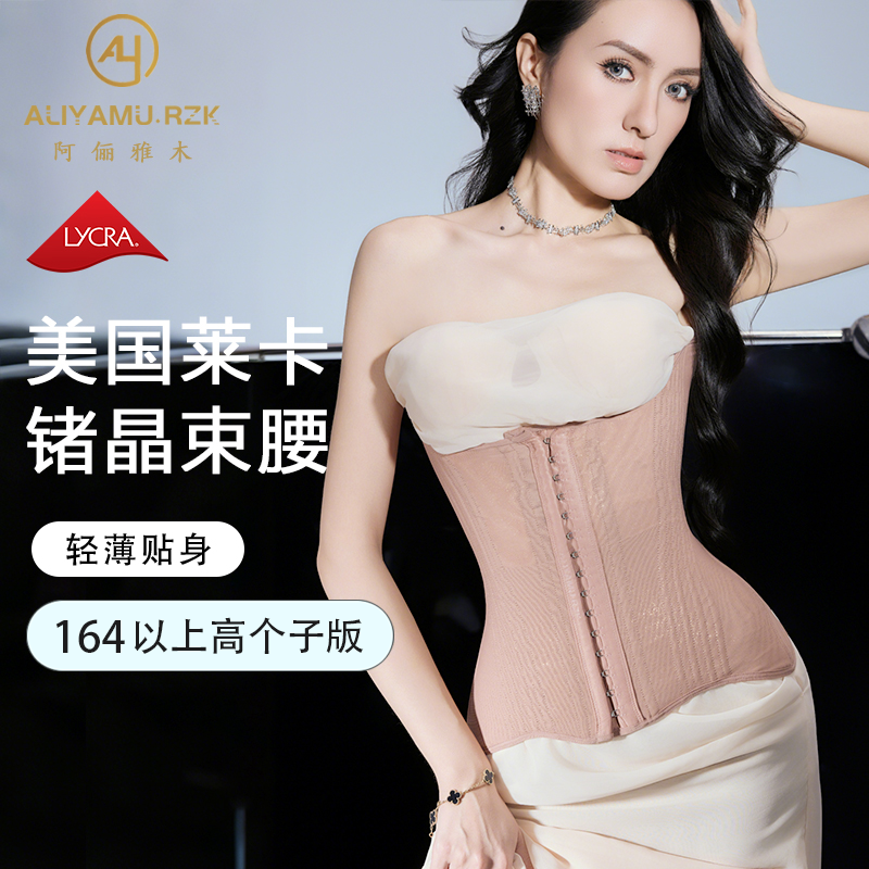 阿俪雅木【美国莱卡锗晶】夏季款注氧系列远红外线塑形束腰带