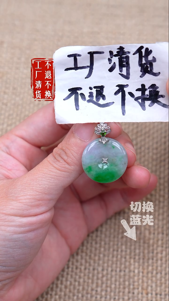 18K金镶嵌挂件翡翠180【不退不换】棉