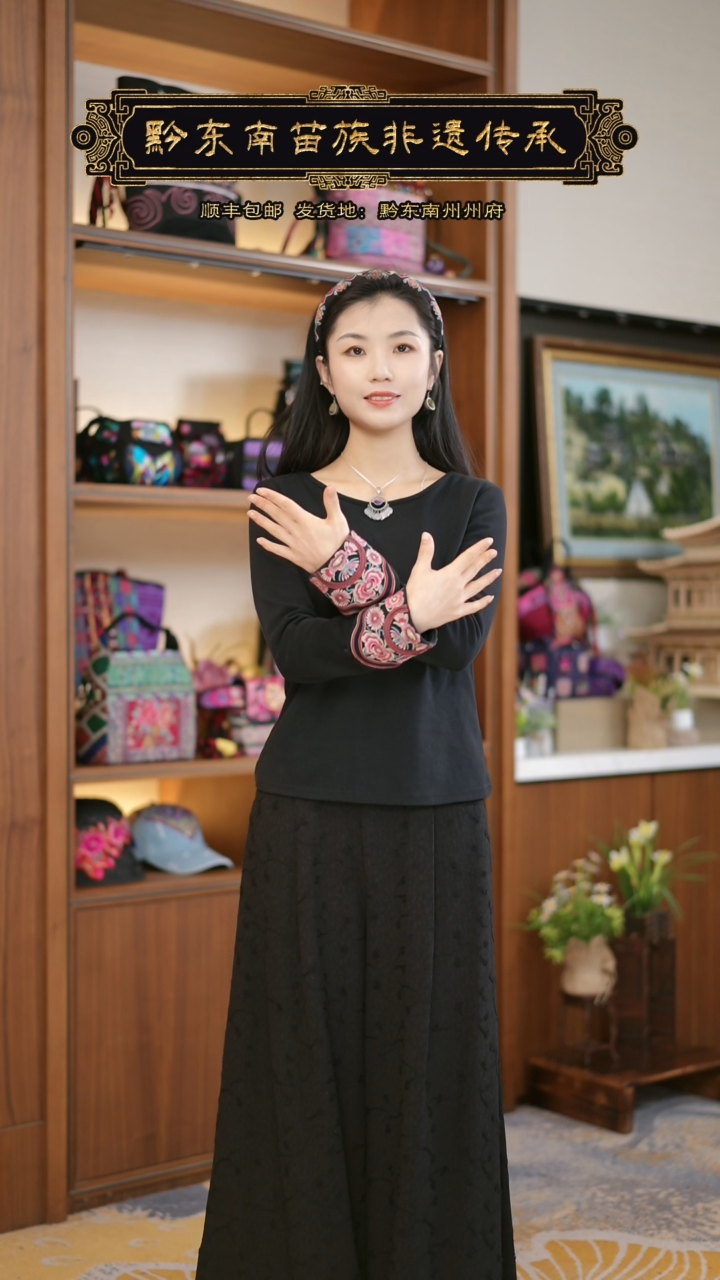 【闪购商品】刺绣黔东南苗族刺绣黑色长袖打底