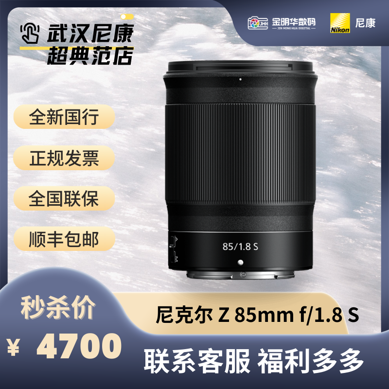 尼康（Nikon）Z 85mm f/1.8 S 全画幅微单定焦镜头 尼康镜头