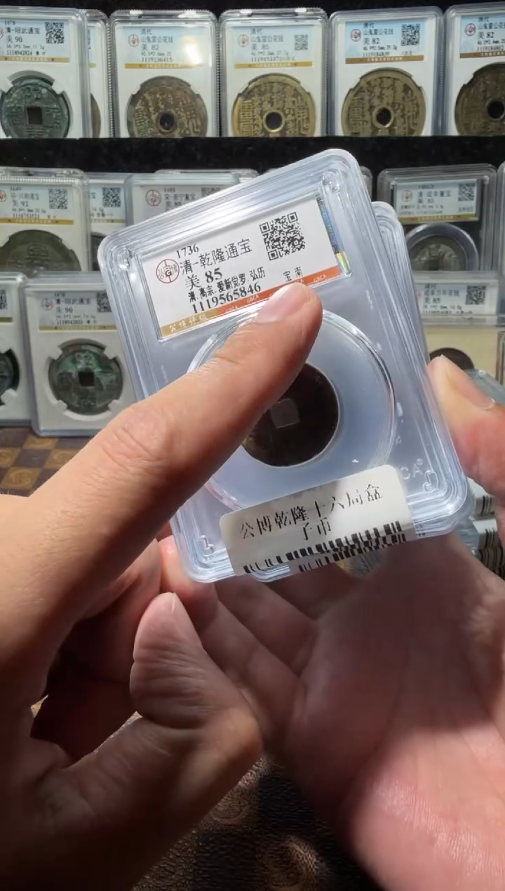 铜A765星公博乾隆十六局盒子币