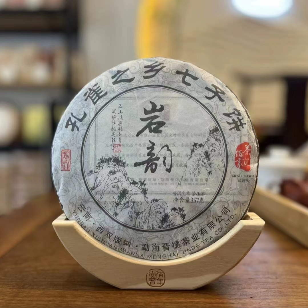 2024年晋德茶厂 岩韵 普洱生茶357g