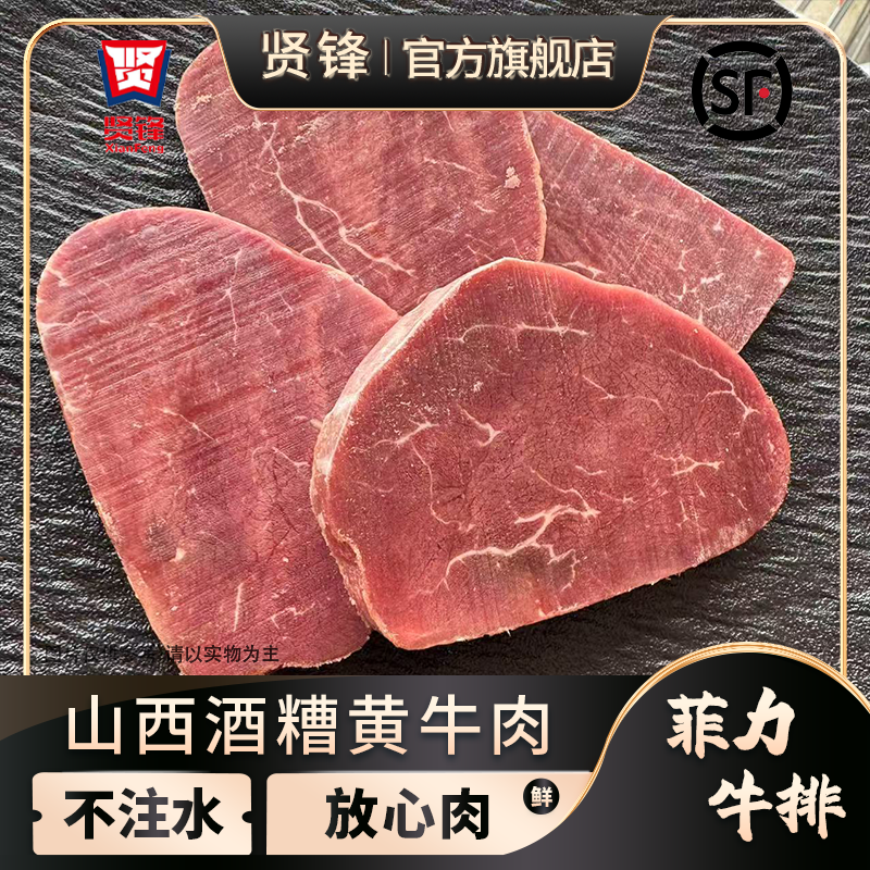 贤锋 原切牛排原切牛排 菲力牛排 1400g 儿童牛排