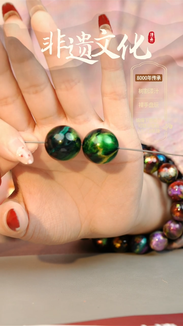 【闪购商品】大漆冷萃2.0单珠2颗 非遗大漆珠