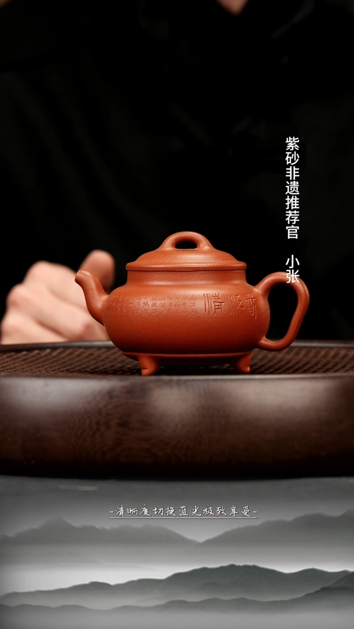 茶壶紫砂28 降坡泥 三足 