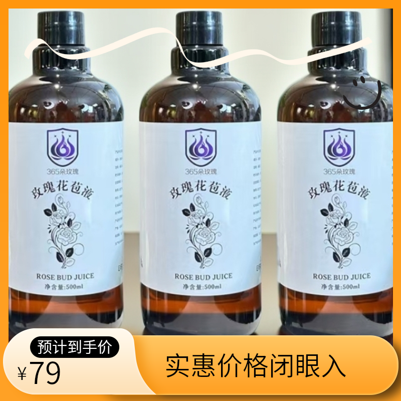 365朵玫瑰玫瑰花苞液拍一发三，补水保湿，舒缓紧致肌肤面部湿敷