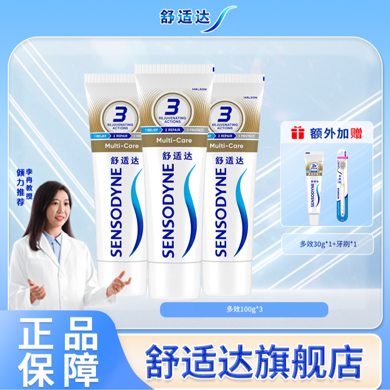 【丫丫专属成人】舒适达护齿多效牙龈护理抗敏钾感护釉含氟牙膏