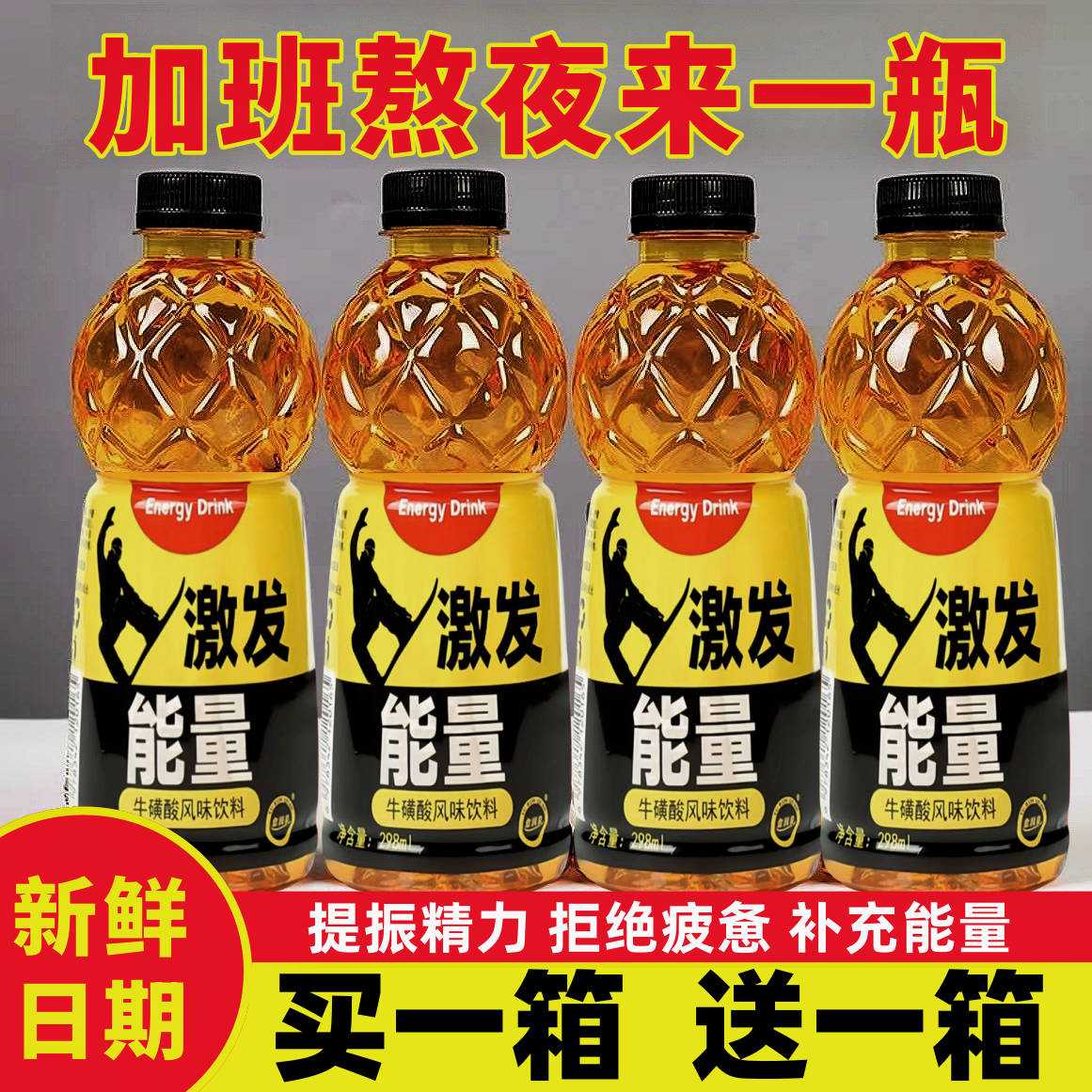 【买一箱送一箱】能量饮料0蔗糖0脂0卡补充加班熬夜提神298ml/瓶
