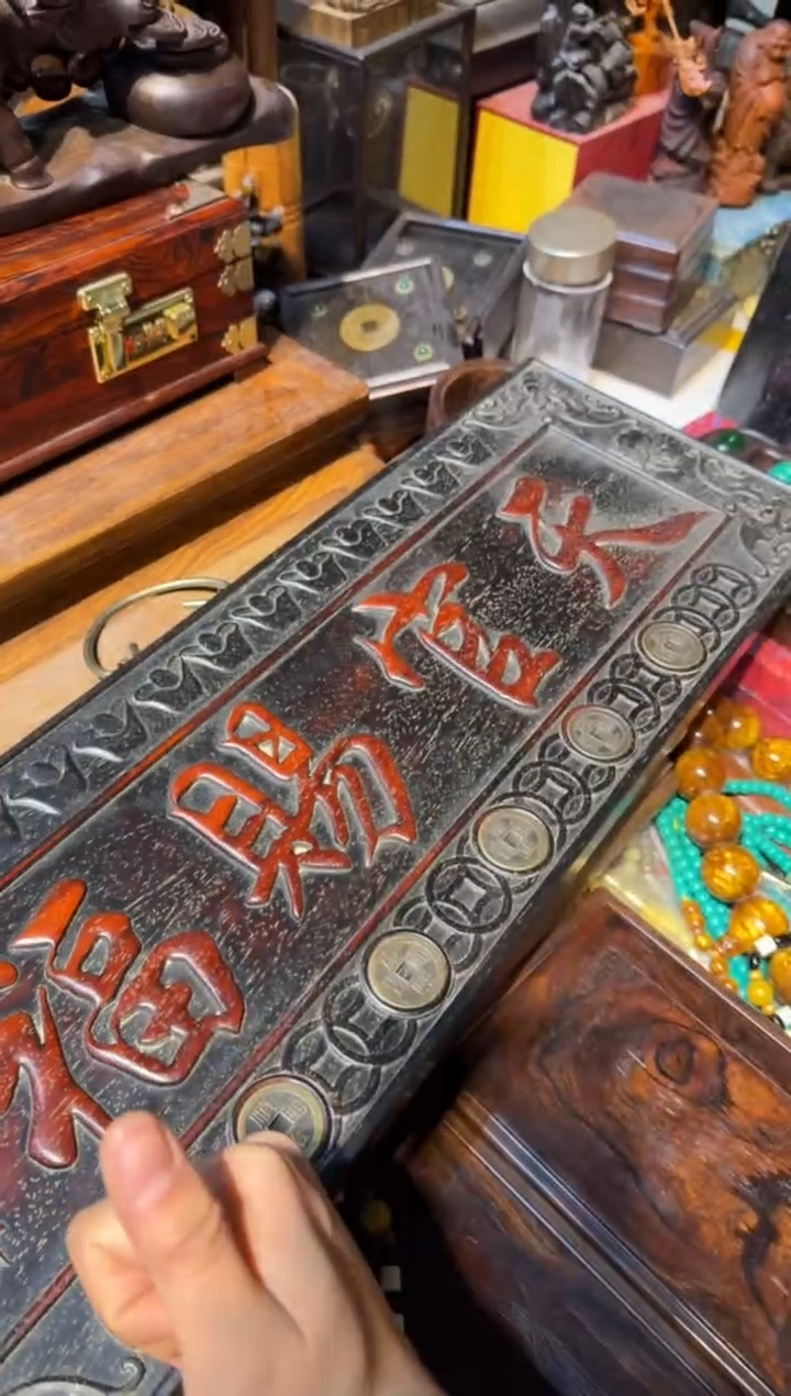 木天官赐福挂匾 铜钱