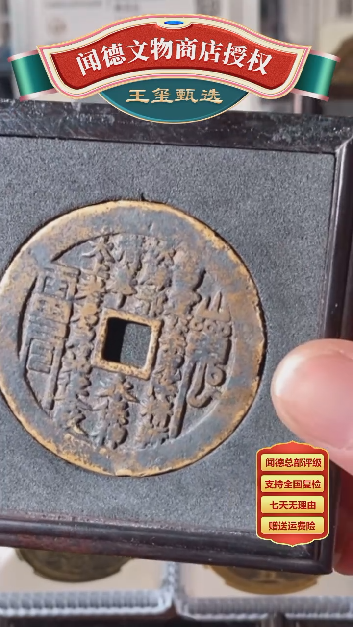 【闪购商品】铜【王玺臻选】清山鬼花钱背八卦821006