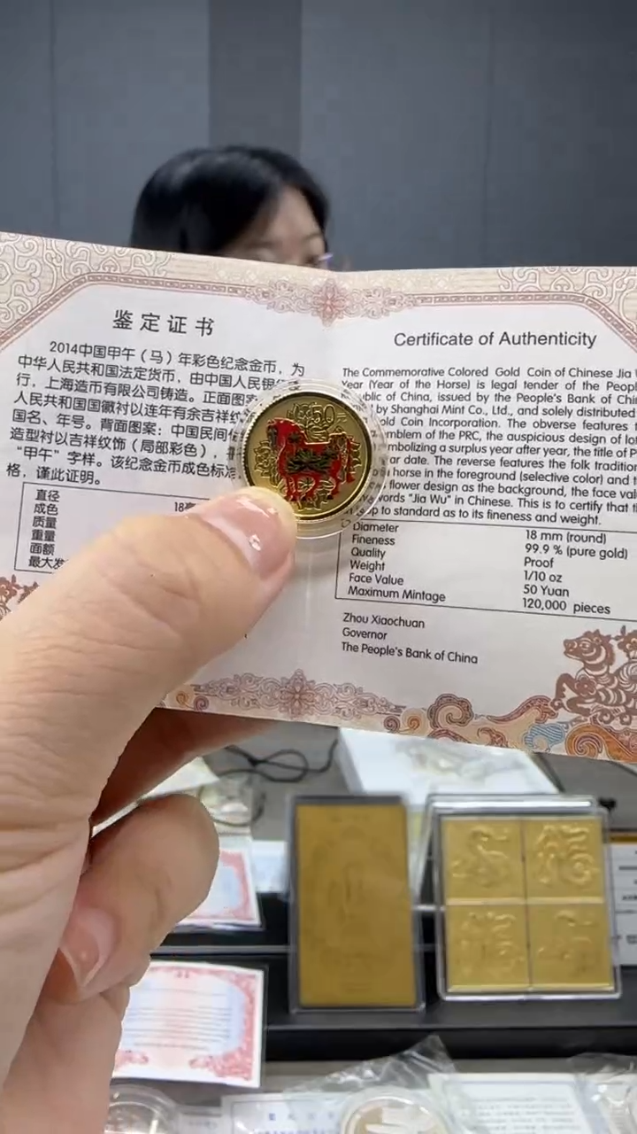 纯金2014年1/10盎司彩金马带证书配盒子吊坠