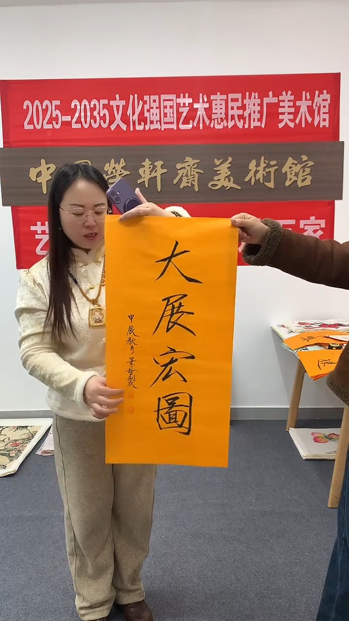 竖款精品书法，大展宏图