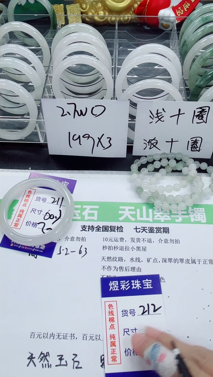 石英质玉手镯未镶嵌211/60圈1