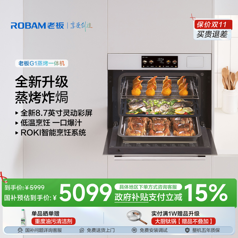 【政府补贴】老板盐系55L大容量G1蒸烤炸焗多功能一体机嵌入式